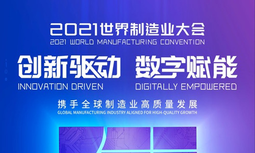 ¡Xinyuan Technology desea que la Conferencia Mundial de Fabricación de 2021 sea un éxito total!